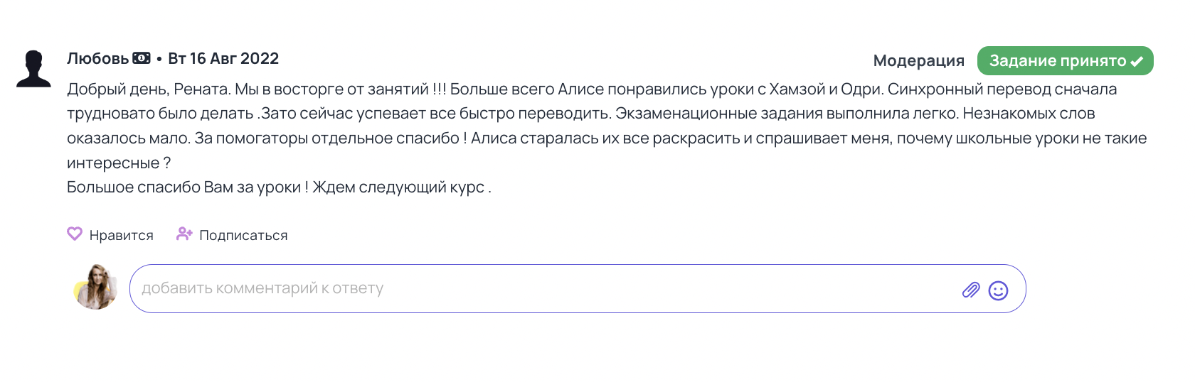 Оригинальное сообщение Любови об обучении Алисы