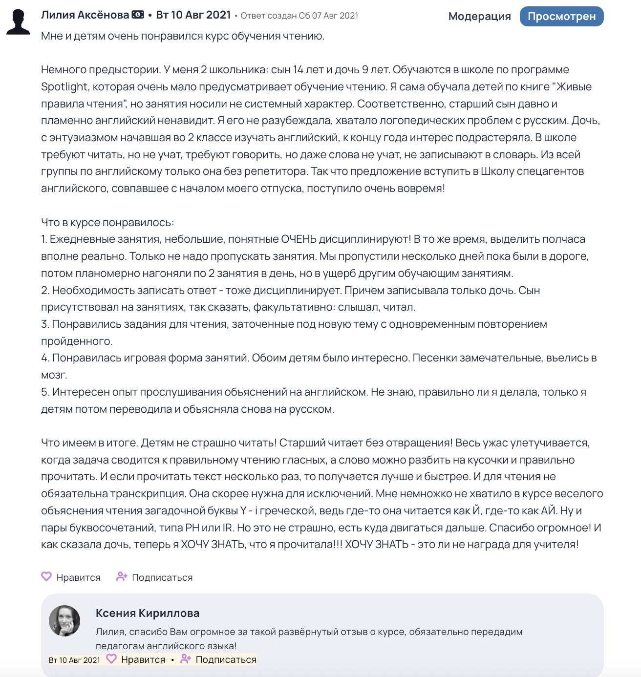 Оригинальное подробное сообщение Лилии о результатах детей